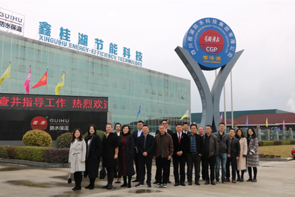 热烈欢迎四川省建筑防水界各位领导莅临尊时凯龙人生就博集团生产总部考察并指导工作