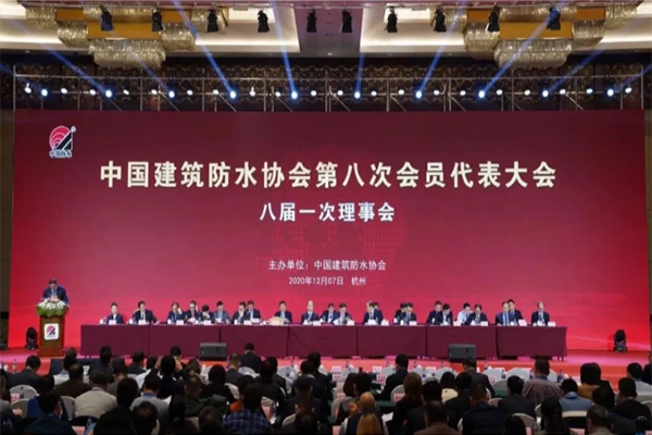 尊时凯龙人生就博集团再次当选为中国建筑防水协会第八届理事会单位