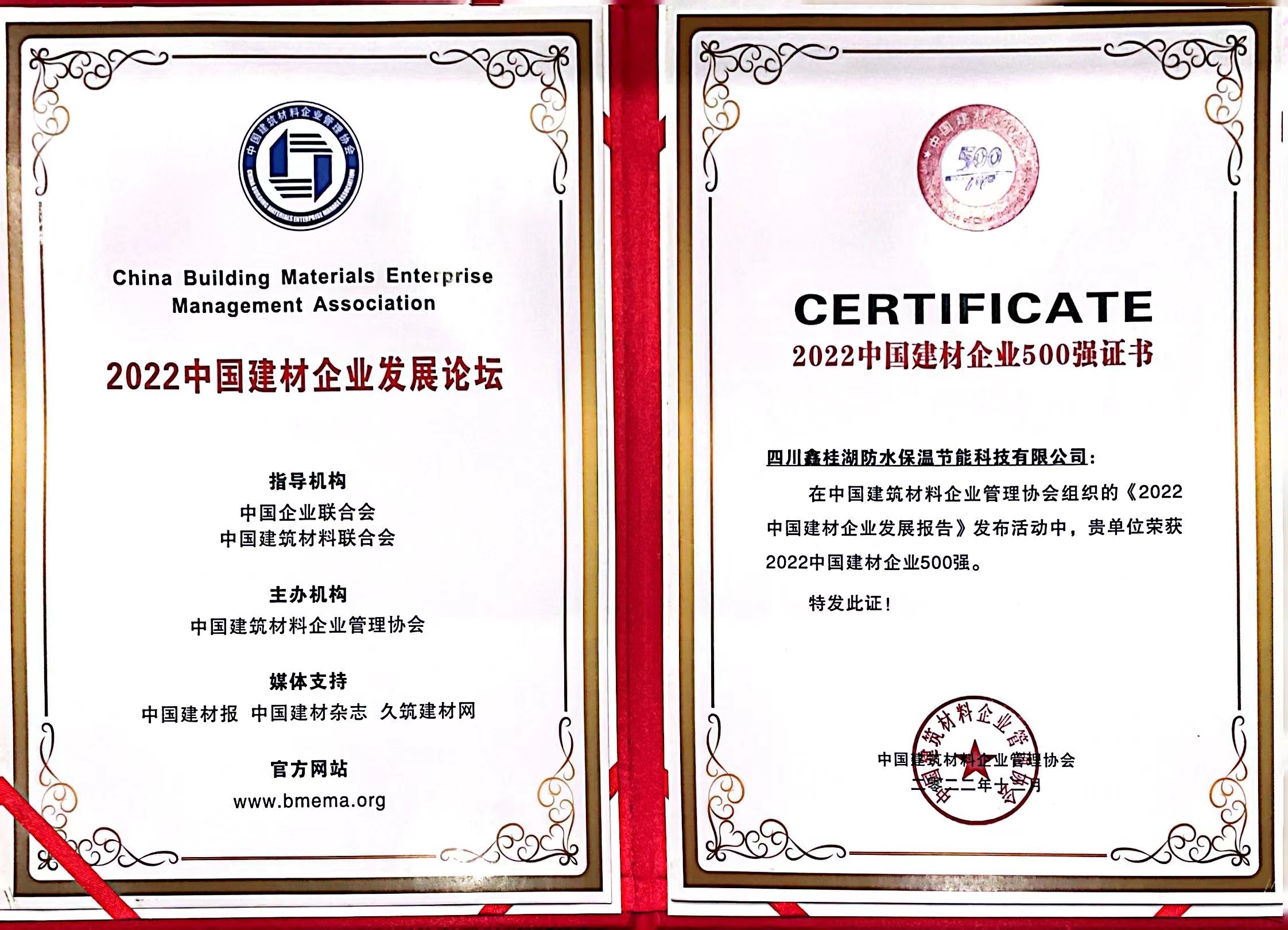 喜报！尊时凯龙人生就博防水再次荣获“2022中国建材企业500强”、“2022中国最具有成长性建材企业100强”荣誉称号
