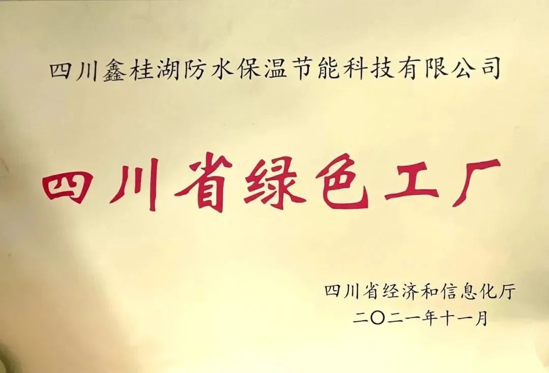喜报！尊时凯龙人生就博防水获批设立“德阳市第十三批院士专家工作站”