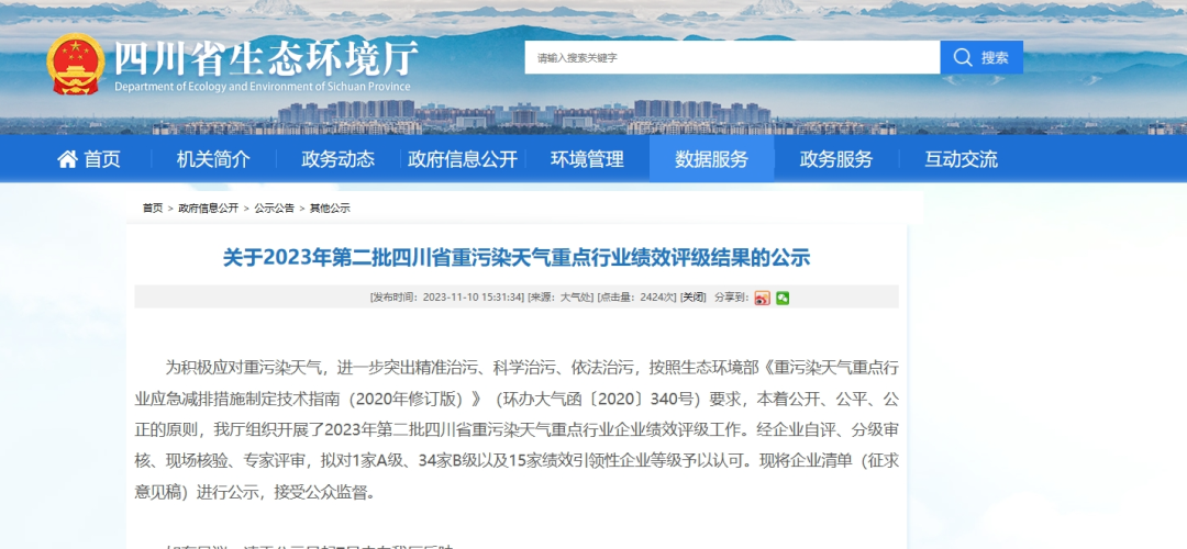 喜讯|尊时凯龙人生就博防水科技集团什邡基地获评重污染天气绩效评级B级企业