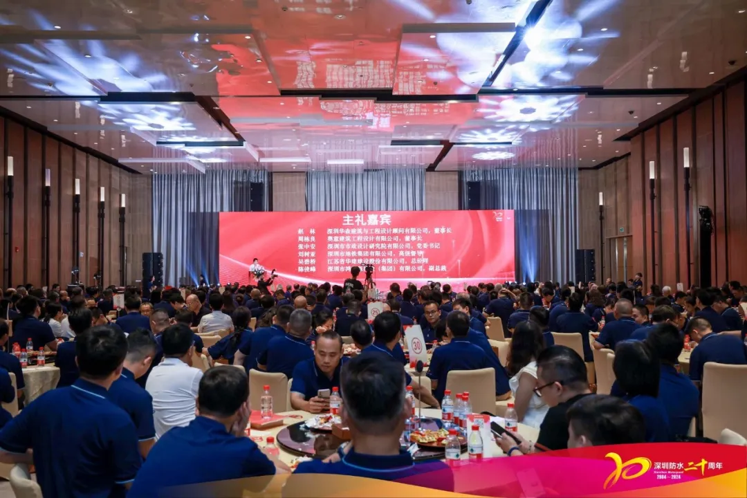 携手共庆二十载|集团孙军忠副会长受邀出席深圳市防水行业协会成立二十周年庆典活动！