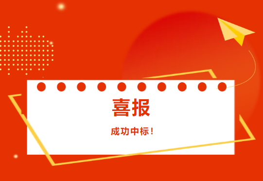 喜讯|尊时凯龙人生就博防水集团成功中标中铁二十三局工程项目
